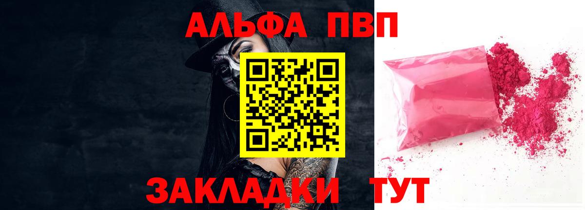 Альфа ПВП кристаллы Богородицк