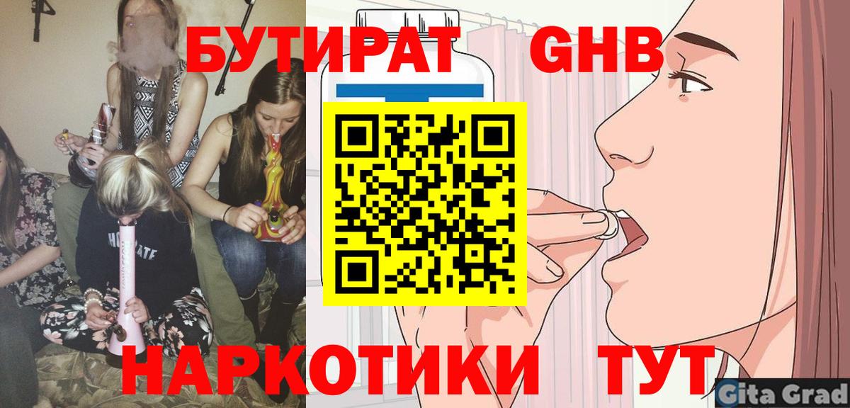БУТИРАТ GHB Богородицк