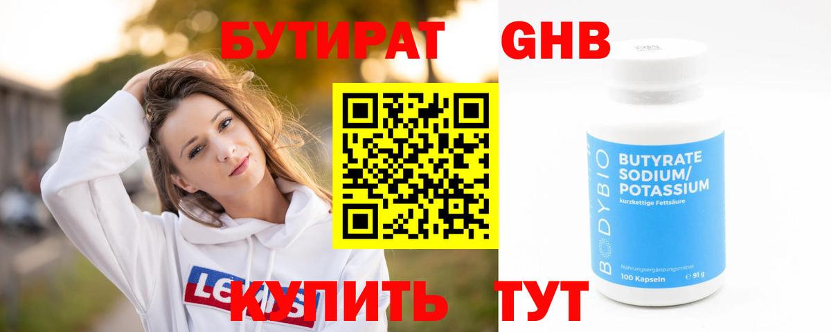 Бутират  Бутират BDO 33%  Вход с VPN  Богородицк 