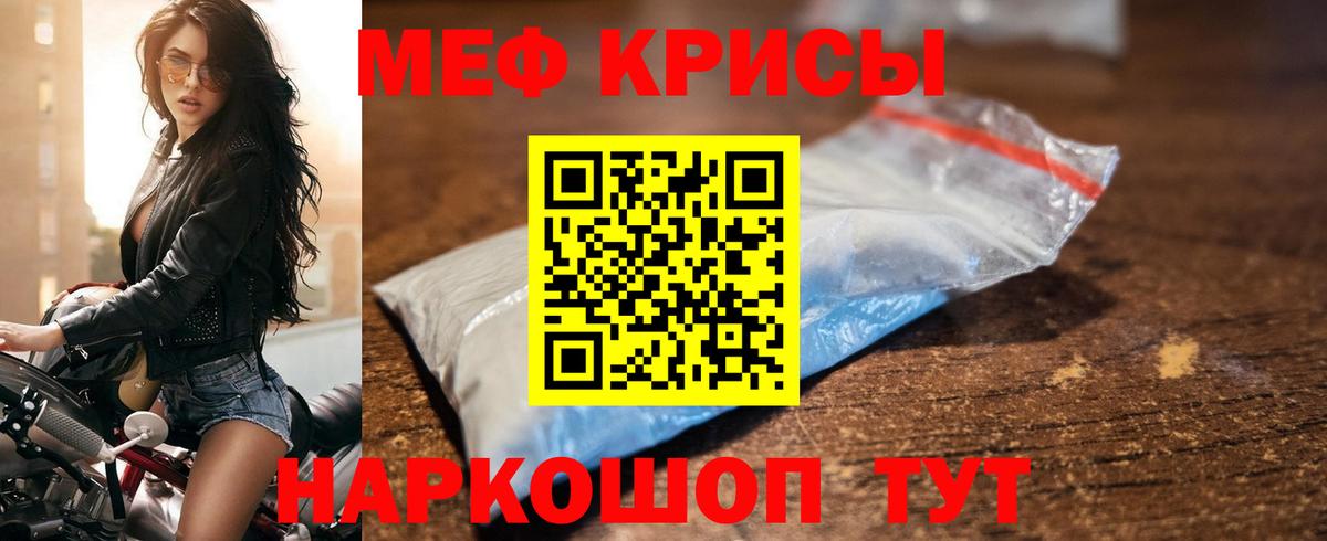 Меф мяу мяу кристаллы Богородицк