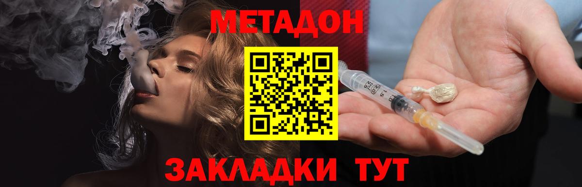 Метадон белоснежный Богородицк